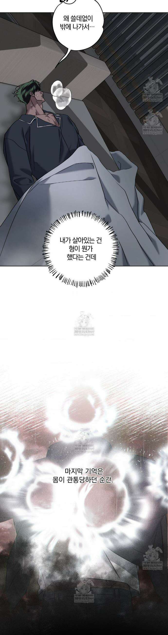 깊은 곳에서 (In the deep) 88화 6