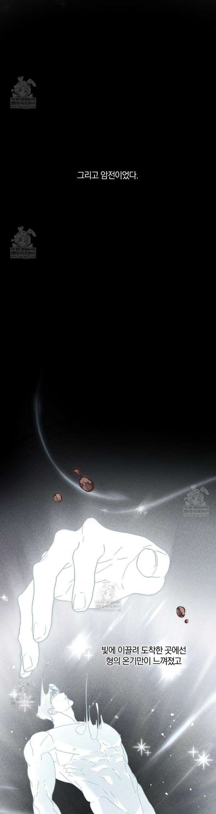 깊은 곳에서 (In the deep) 88화 7