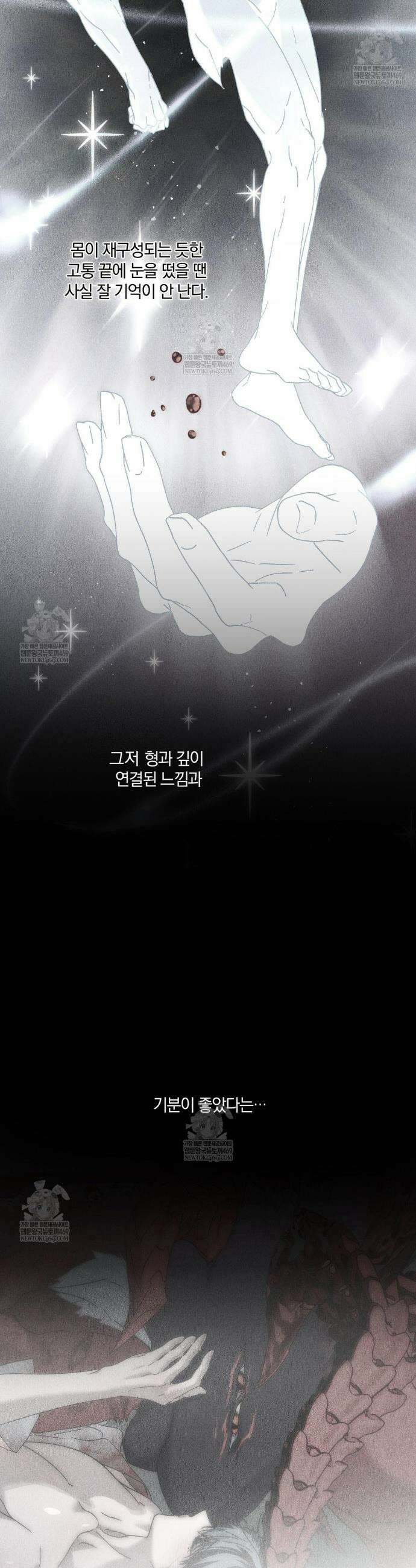 깊은 곳에서 (In the deep) 88화 8