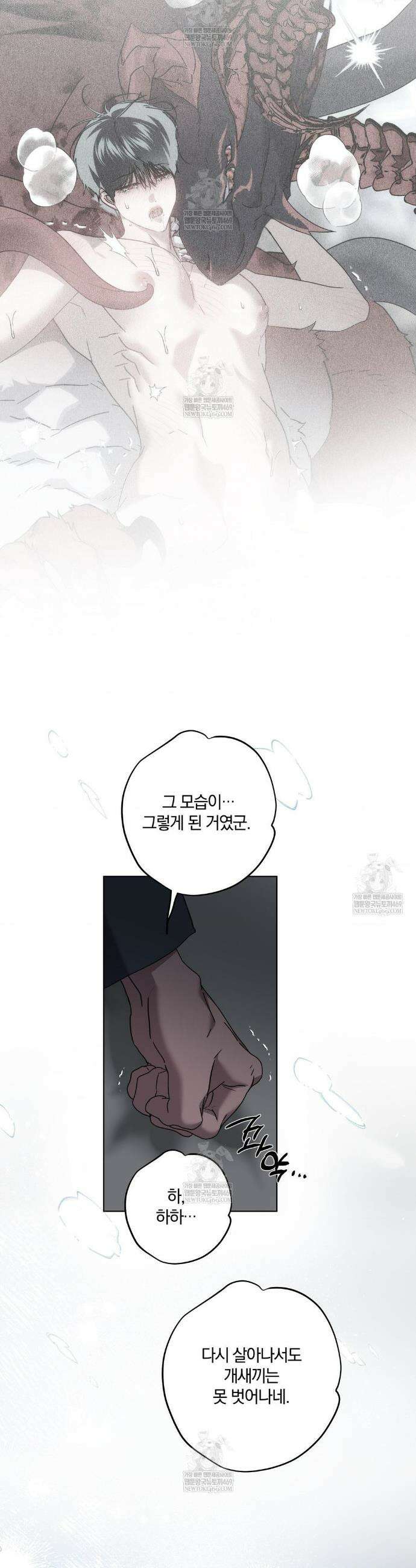 깊은 곳에서 (In the deep) 88화 10