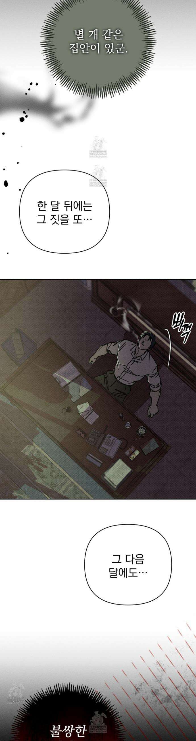 액막 8화 3