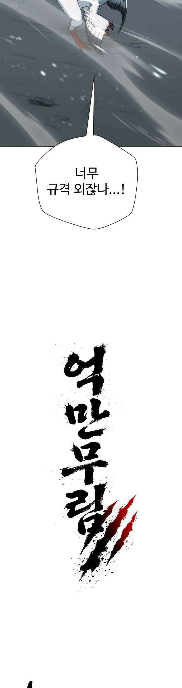 억만무림 - 13화 6