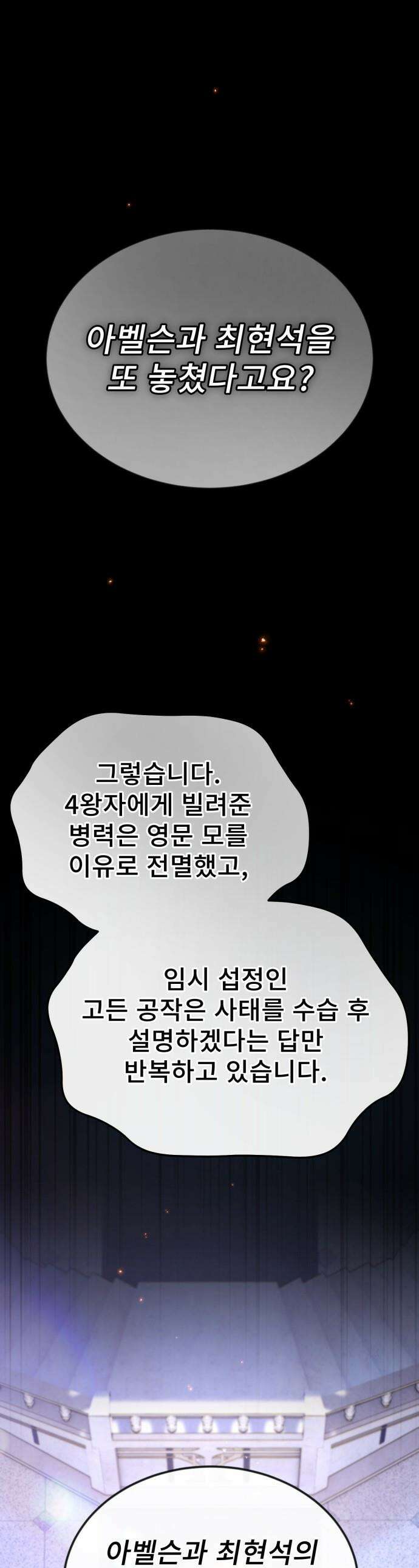 세상에 나쁜 용사는 없다 - 63화 1