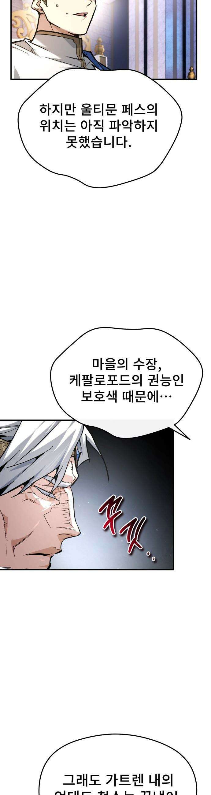 세상에 나쁜 용사는 없다 - 63화 3