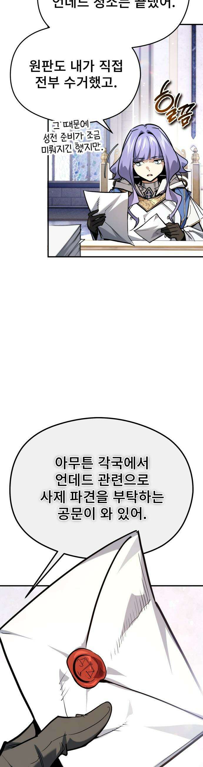 세상에 나쁜 용사는 없다 - 63화 4