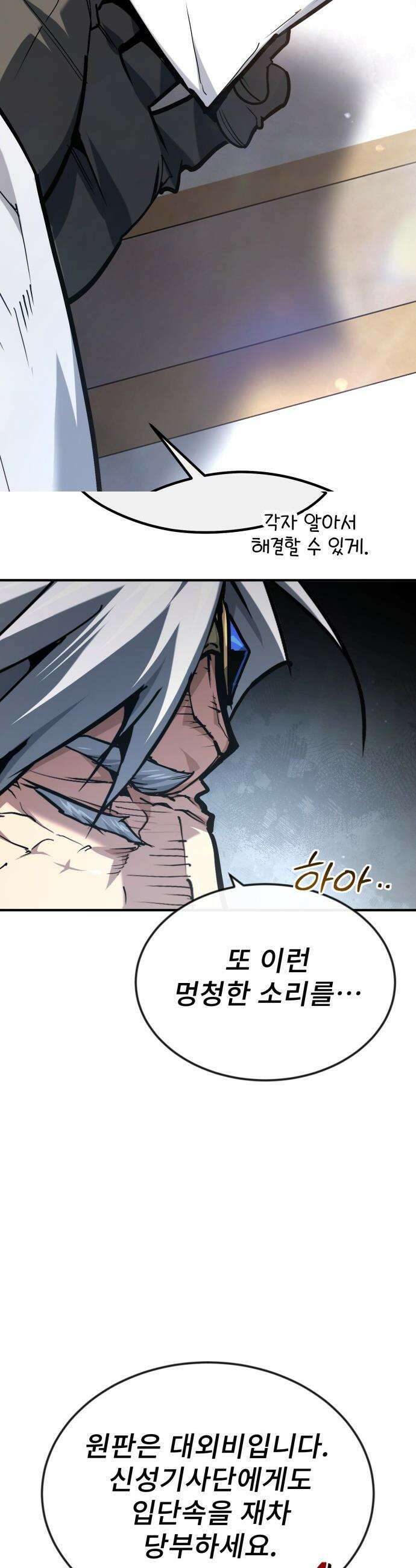 세상에 나쁜 용사는 없다 - 63화 5