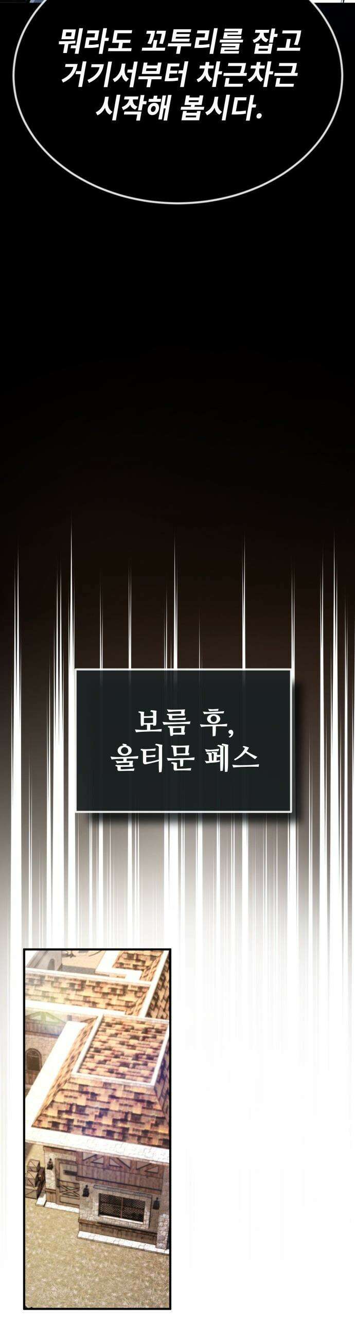 세상에 나쁜 용사는 없다 - 63화 9