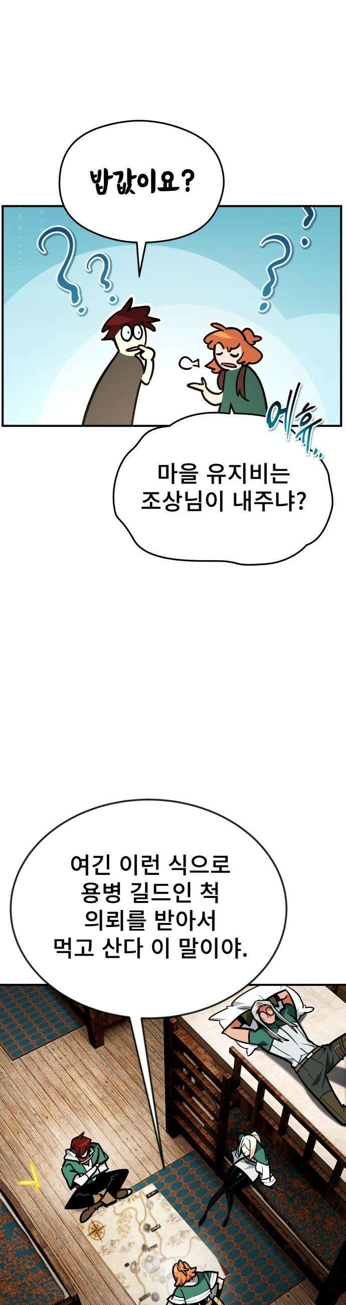 세상에 나쁜 용사는 없다 - 63화 11