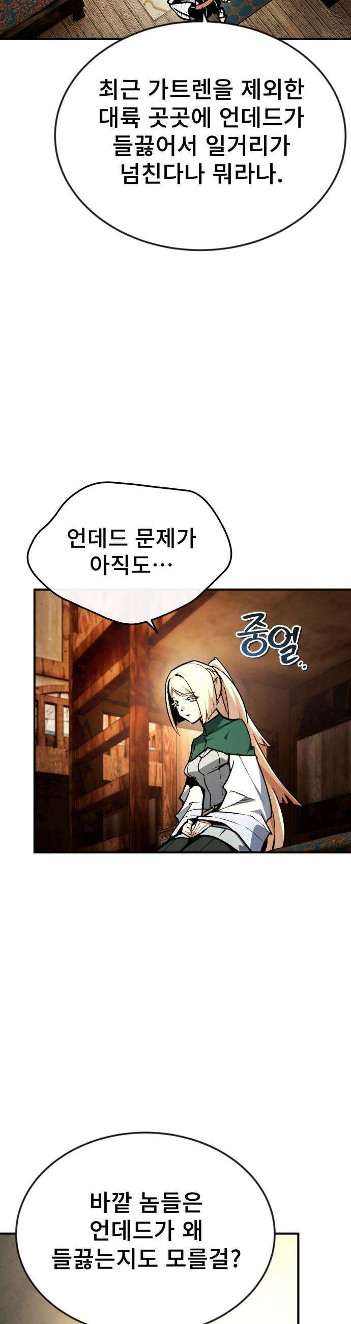 세상에 나쁜 용사는 없다 - 63화 12