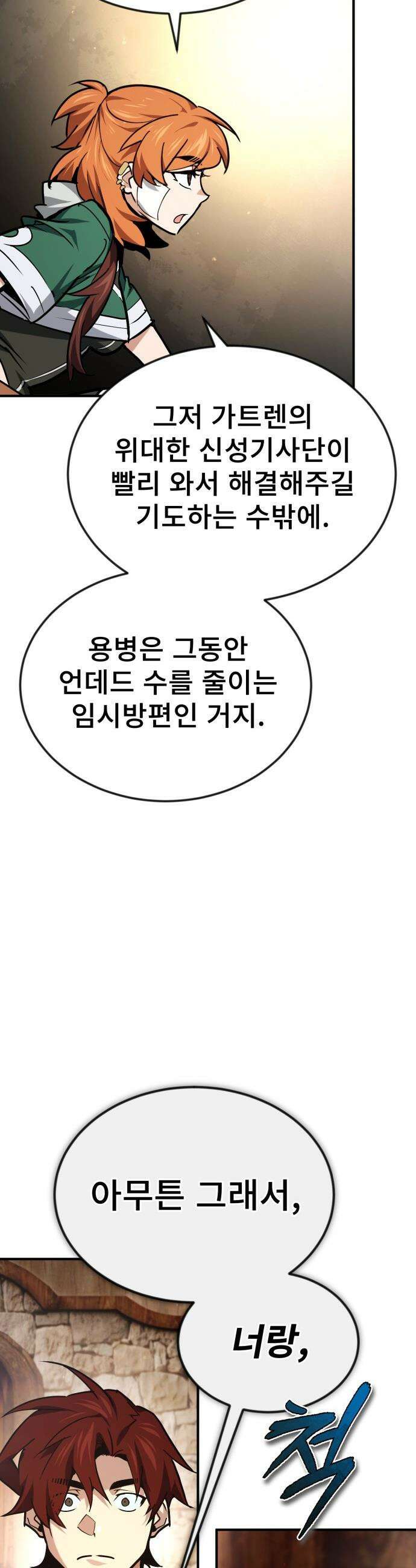 세상에 나쁜 용사는 없다 - 63화 13