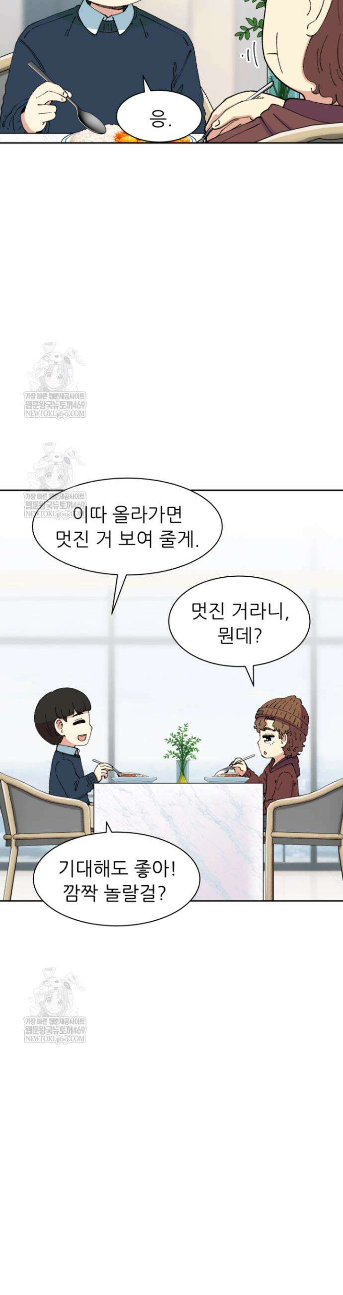다시 태어난 베토벤 95화 10