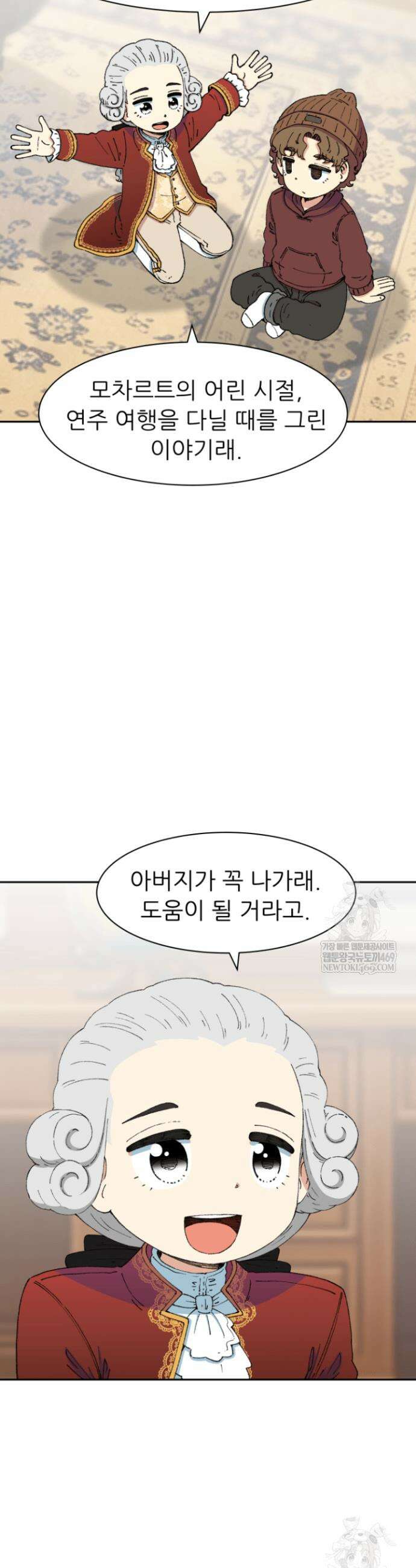 다시 태어난 베토벤 95화 17