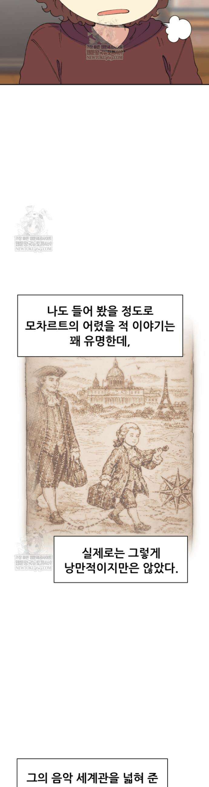 다시 태어난 베토벤 95화 19
