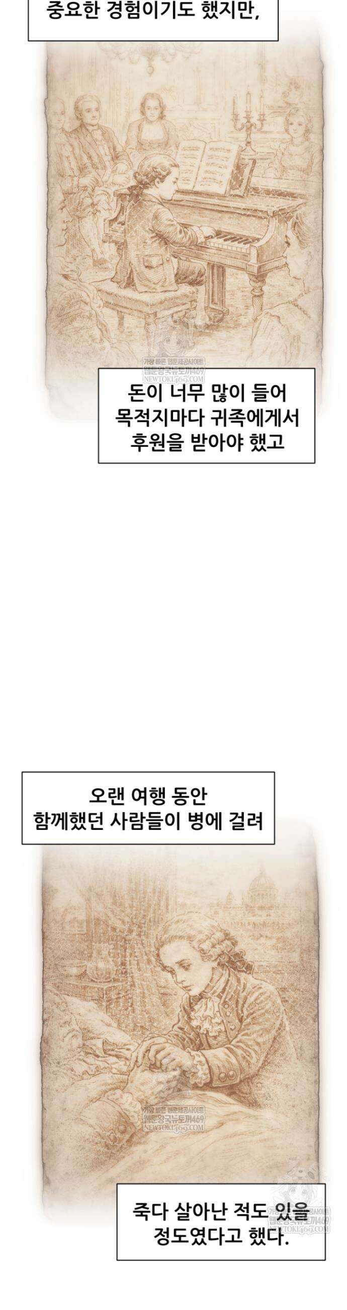 다시 태어난 베토벤 95화 20