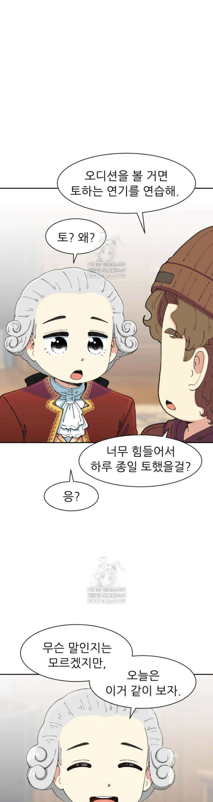 다시 태어난 베토벤 95화 21