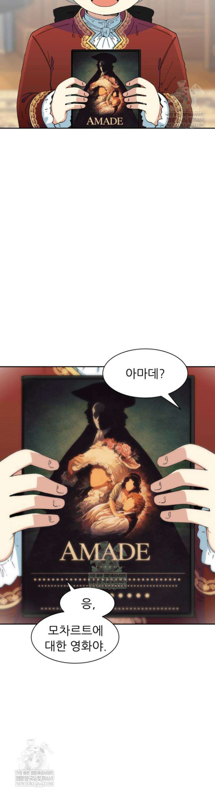 다시 태어난 베토벤 95화 22