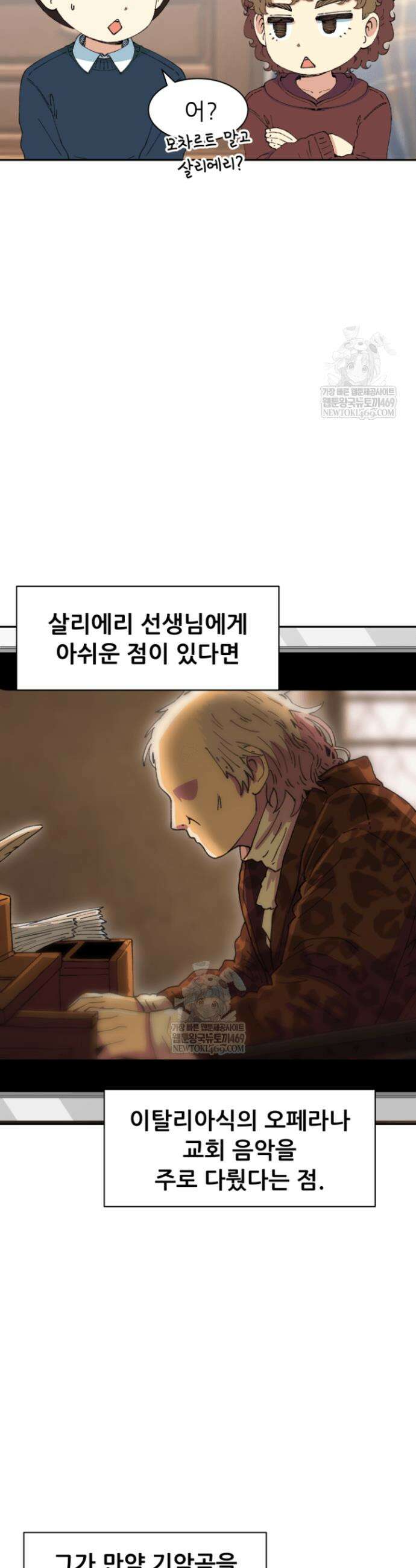 다시 태어난 베토벤 95화 30