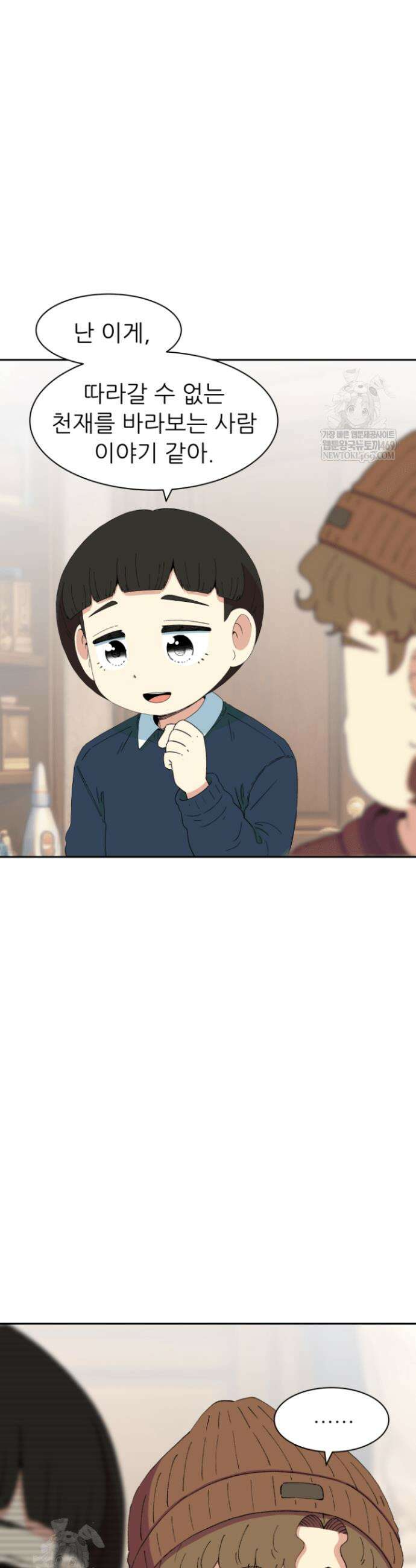 다시 태어난 베토벤 95화 32