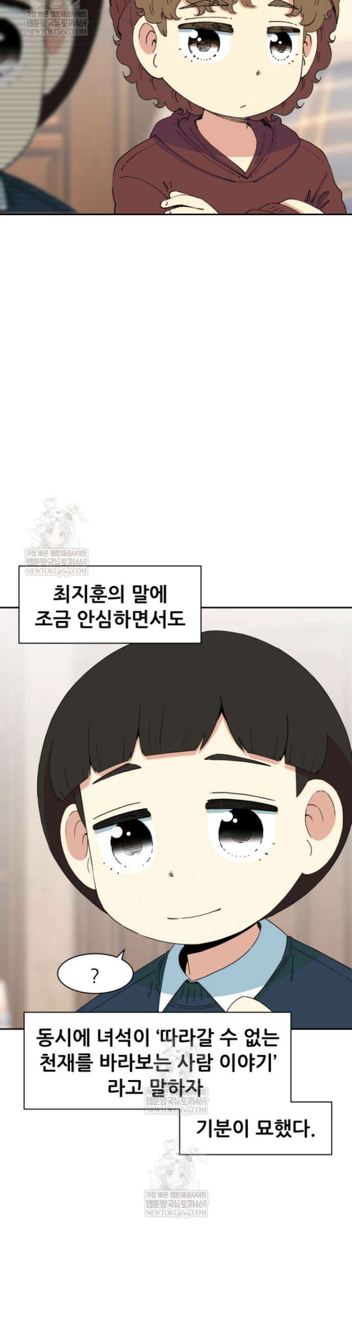 다시 태어난 베토벤 95화 33
