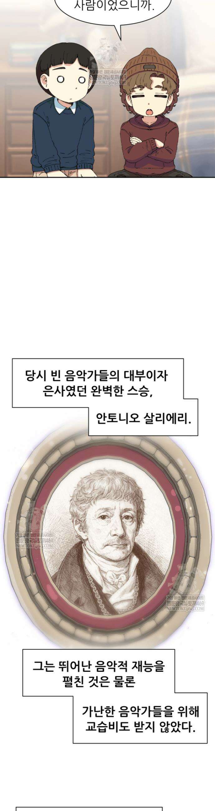 다시 태어난 베토벤 95화 36
