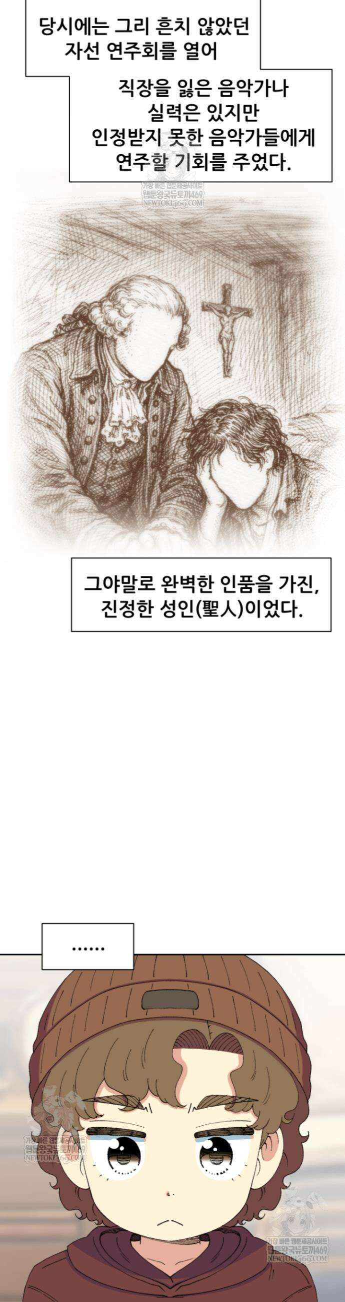 다시 태어난 베토벤 95화 37