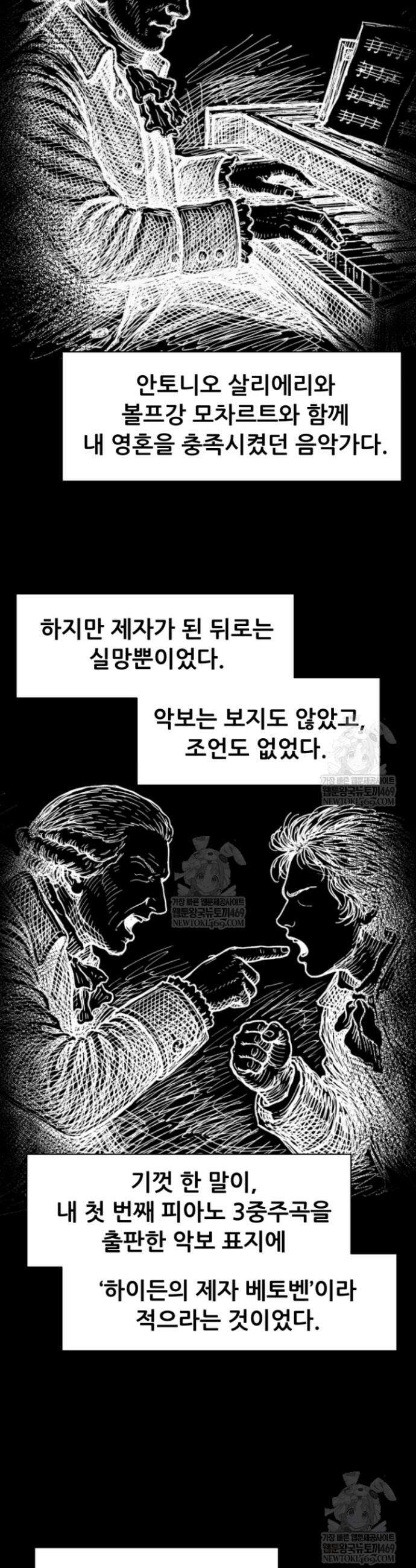 다시 태어난 베토벤 95화 39