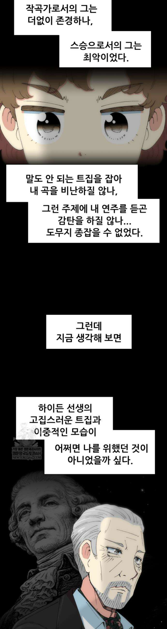 다시 태어난 베토벤 95화 40