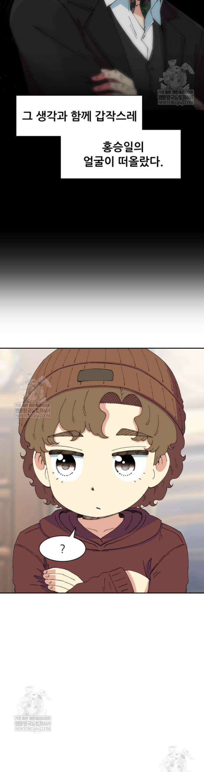 다시 태어난 베토벤 95화 41