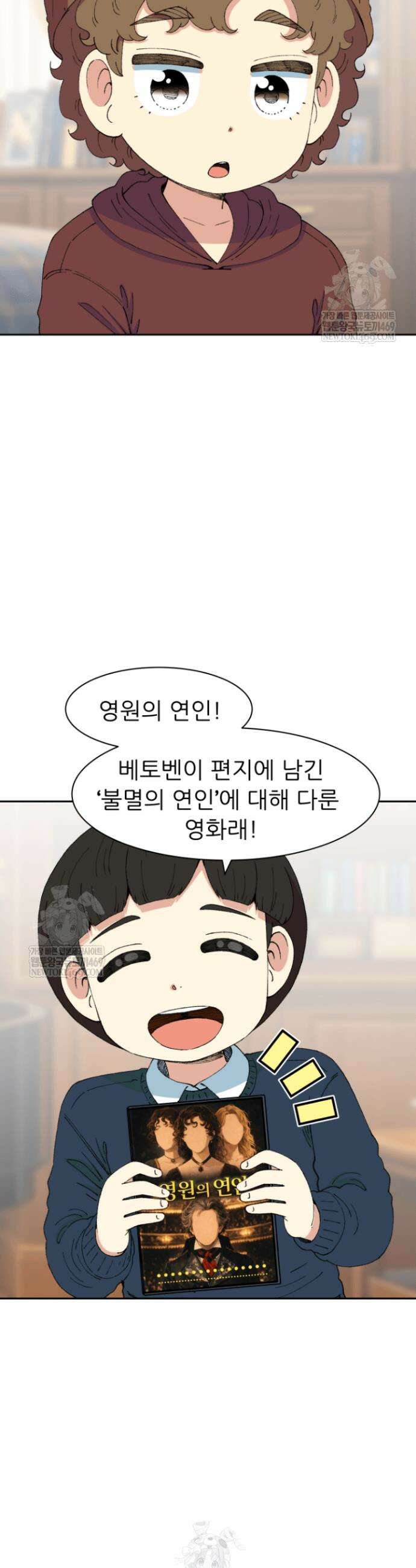 다시 태어난 베토벤 95화 47