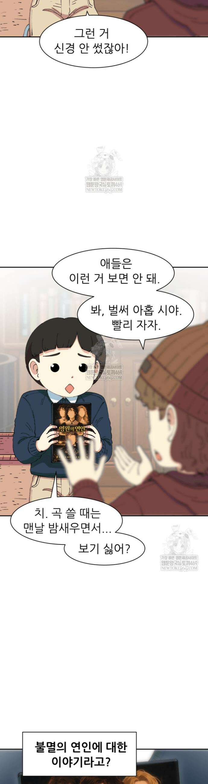 다시 태어난 베토벤 95화 49