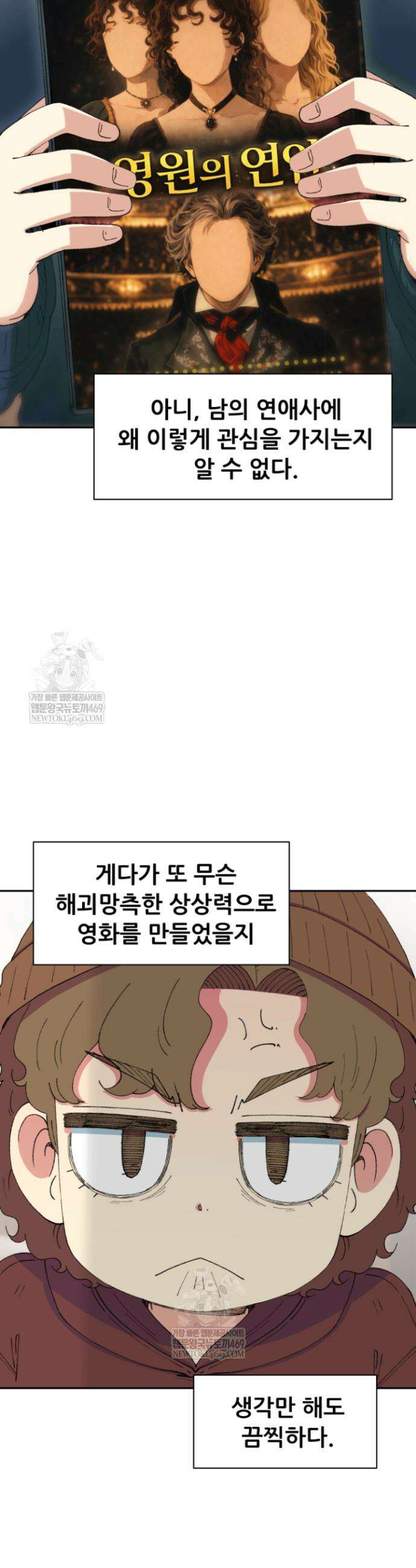 다시 태어난 베토벤 95화 50