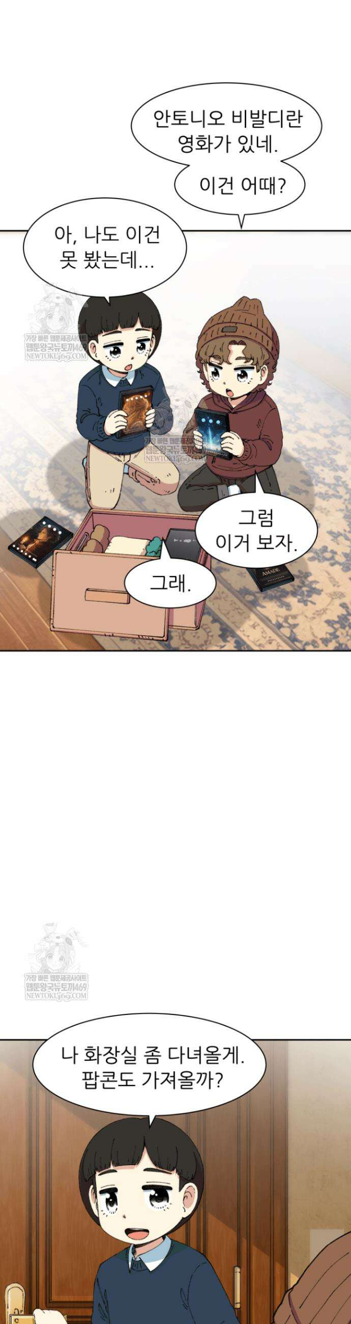 다시 태어난 베토벤 95화 51