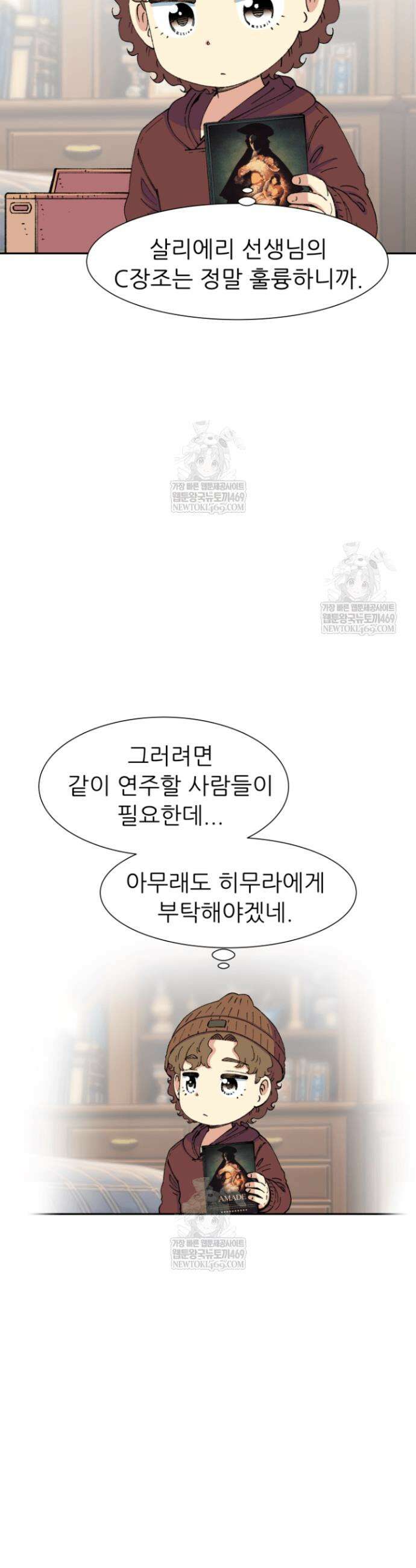 다시 태어난 베토벤 95화 55