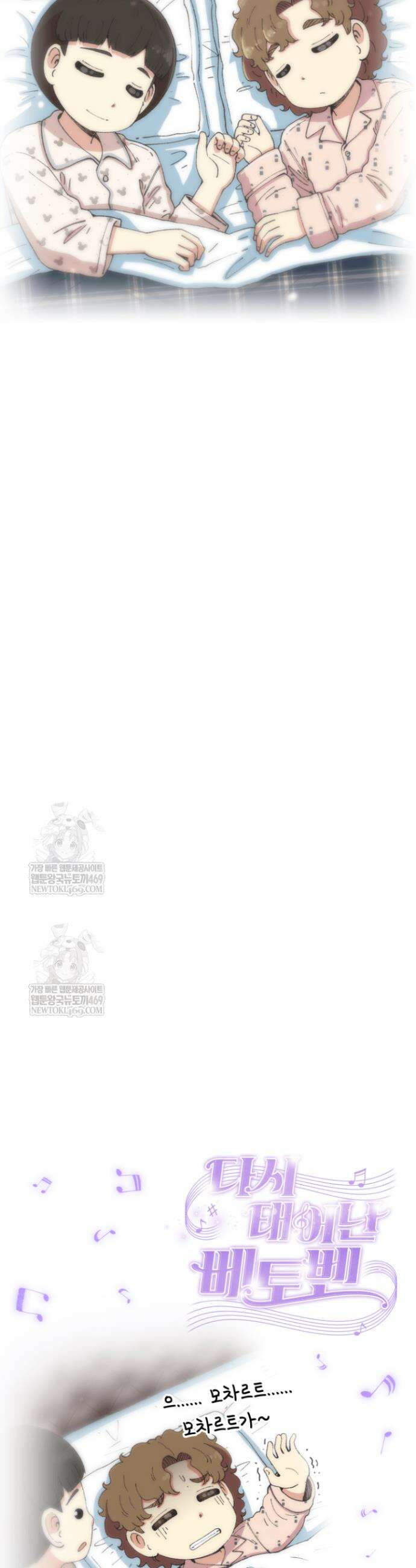 다시 태어난 베토벤 95화 58