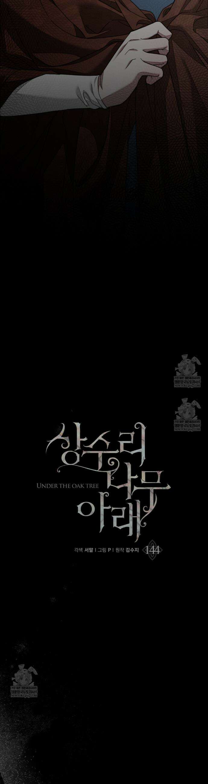 상수리나무 아래 144화 3