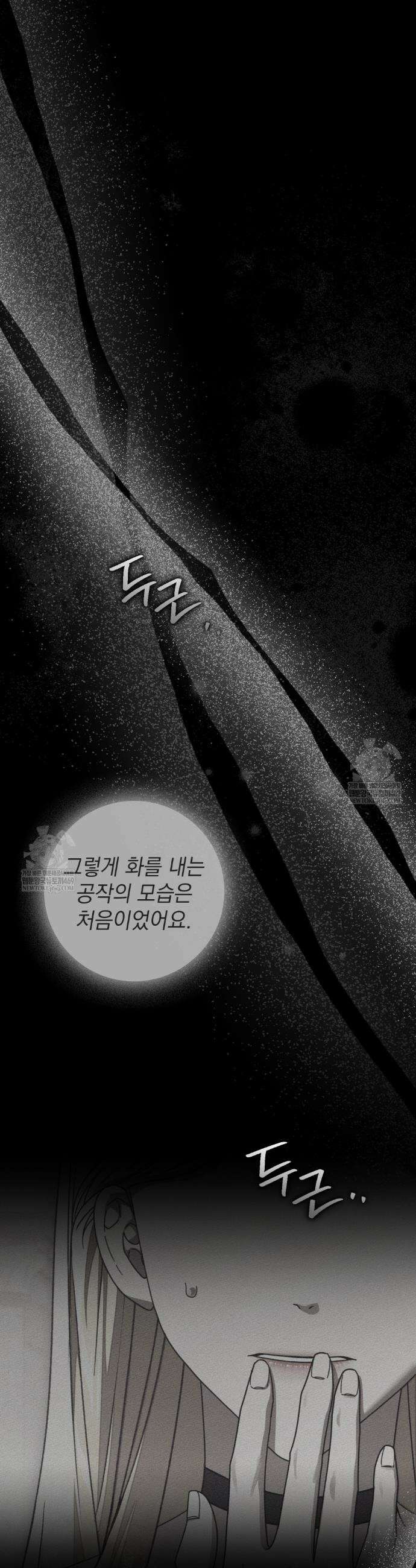 상수리나무 아래 144화 4