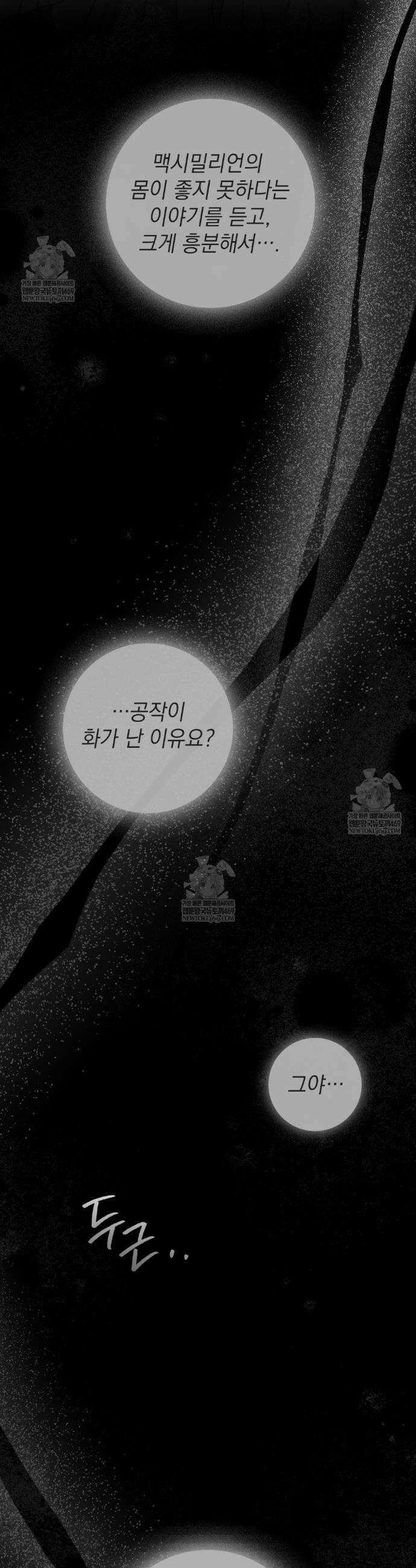 상수리나무 아래 144화 5