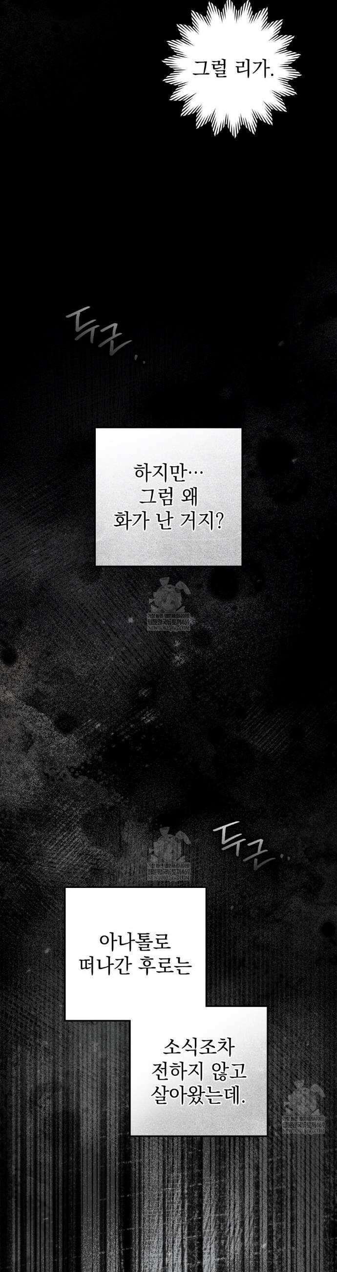 상수리나무 아래 144화 7