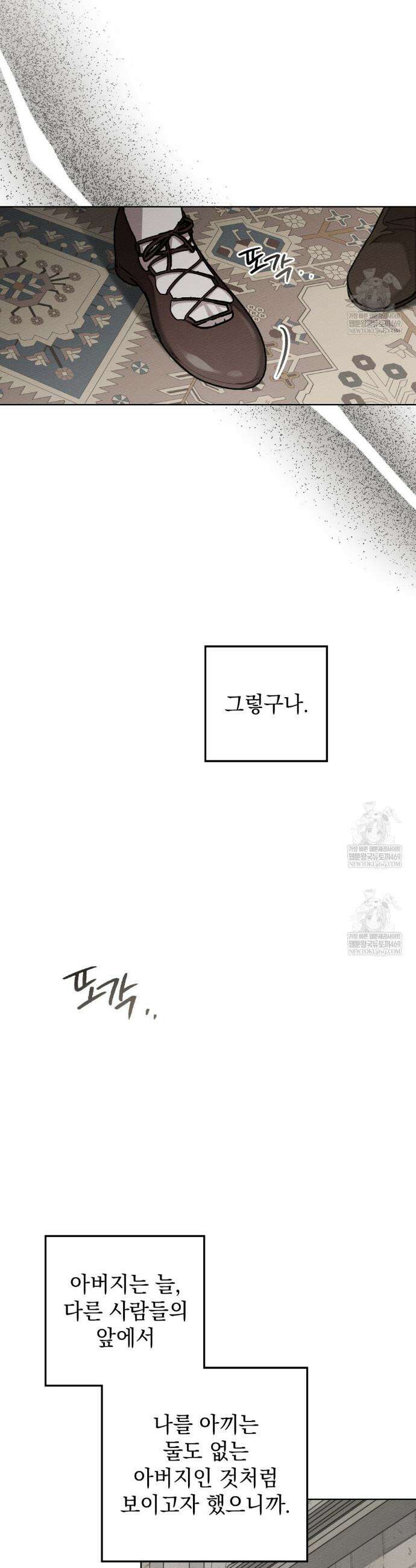 상수리나무 아래 144화 10