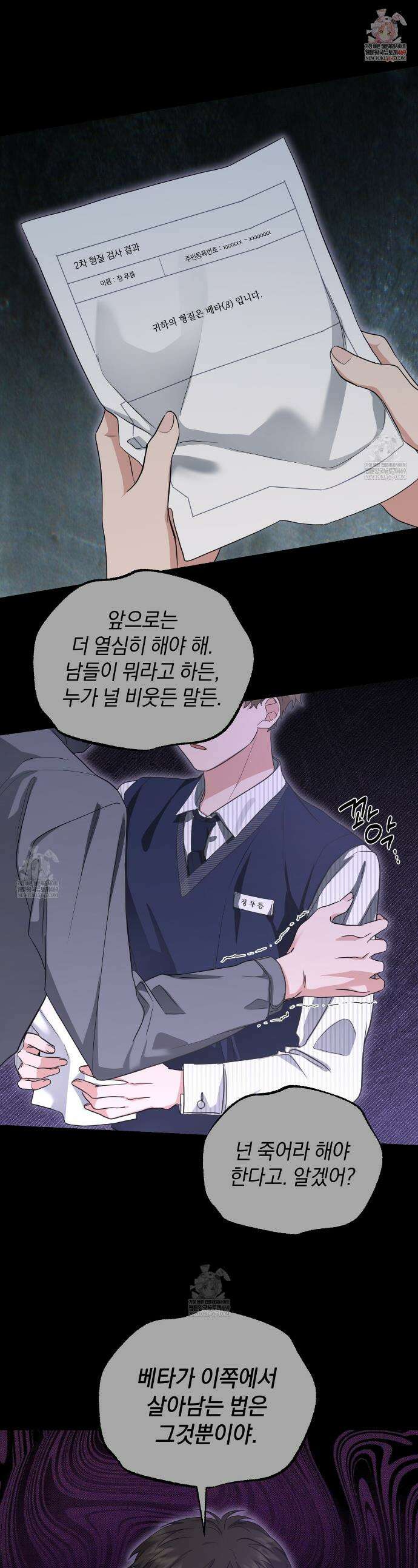 공진단 먹고 나의 알파 시대 시작됐다 40화 1