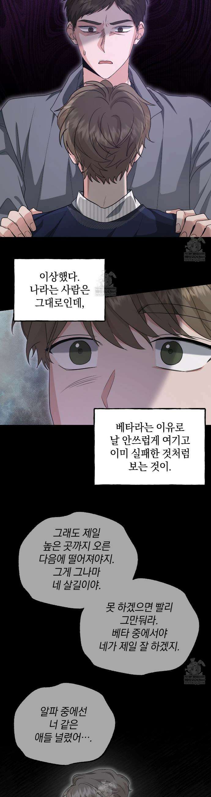 공진단 먹고 나의 알파 시대 시작됐다 40화 2