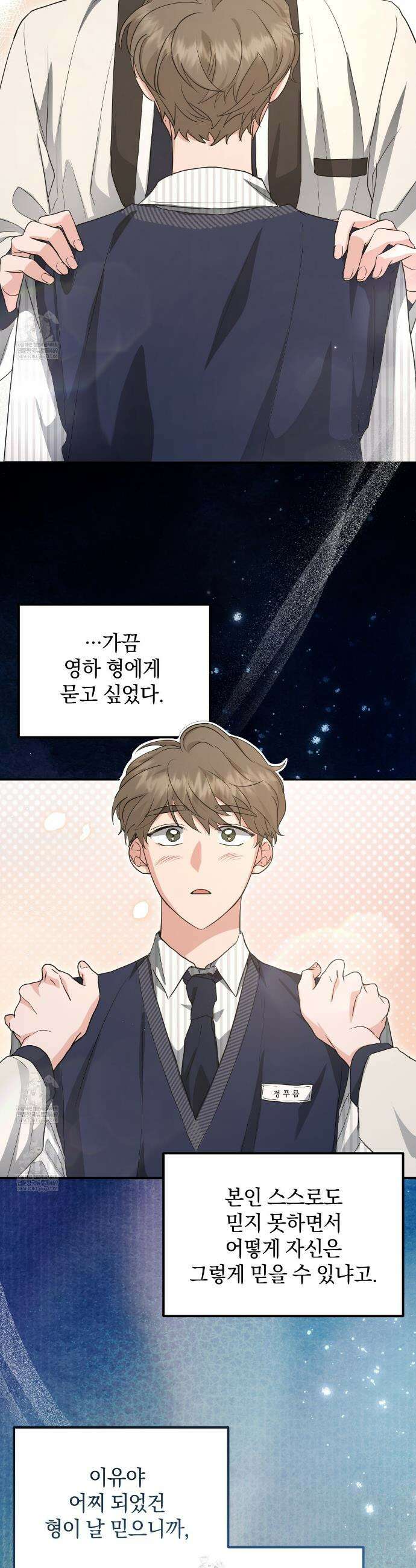 공진단 먹고 나의 알파 시대 시작됐다 40화 4