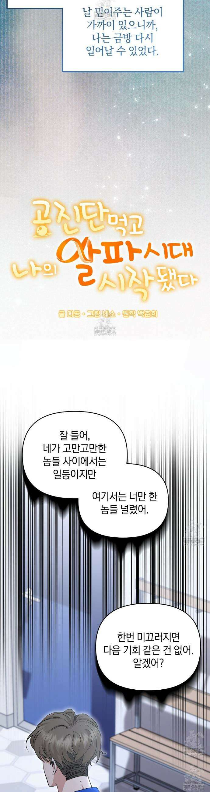 공진단 먹고 나의 알파 시대 시작됐다 40화 5