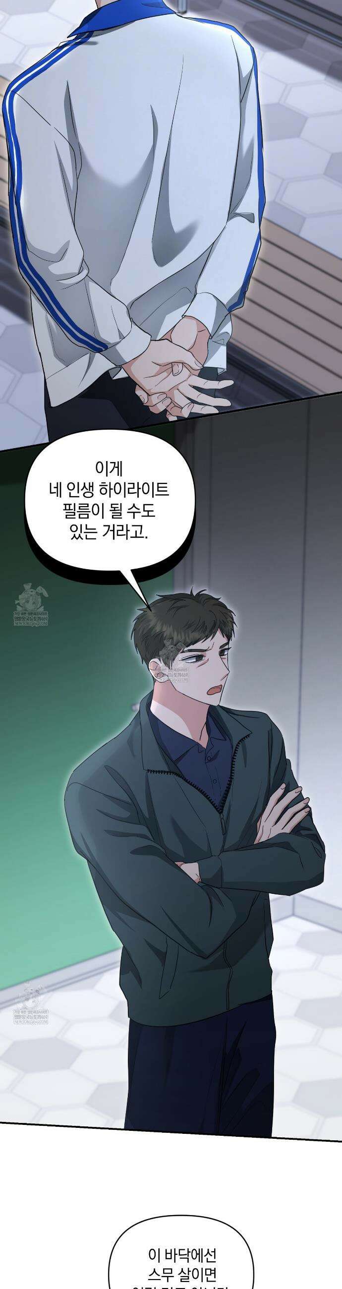 공진단 먹고 나의 알파 시대 시작됐다 40화 6
