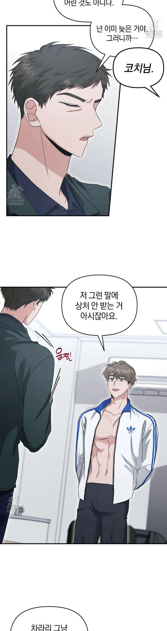 공진단 먹고 나의 알파 시대 시작됐다 40화 7