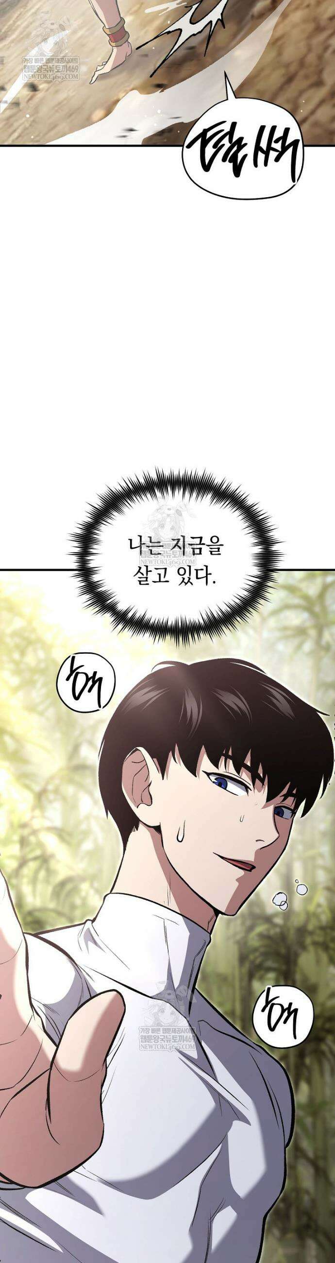 영웅, 회귀하다 147화 9