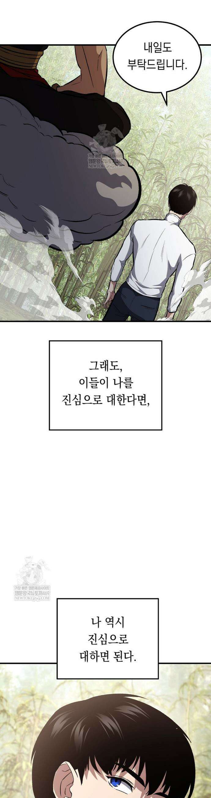 영웅, 회귀하다 147화 11