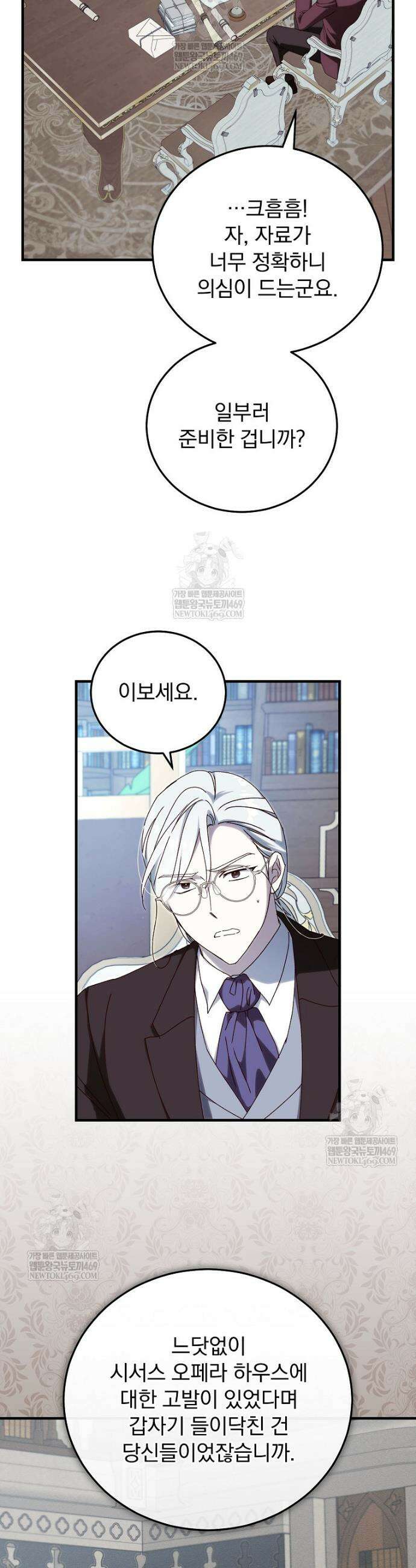 저는 모르는 일이니 헤어질까요, 폐하? 73화 2
