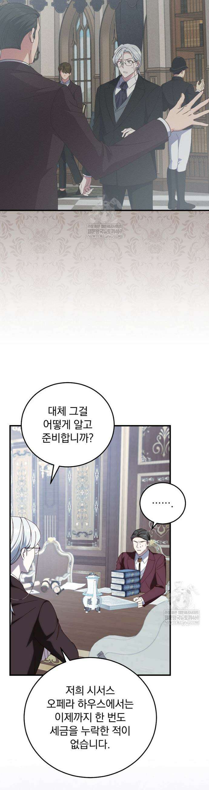 저는 모르는 일이니 헤어질까요, 폐하? 73화 3