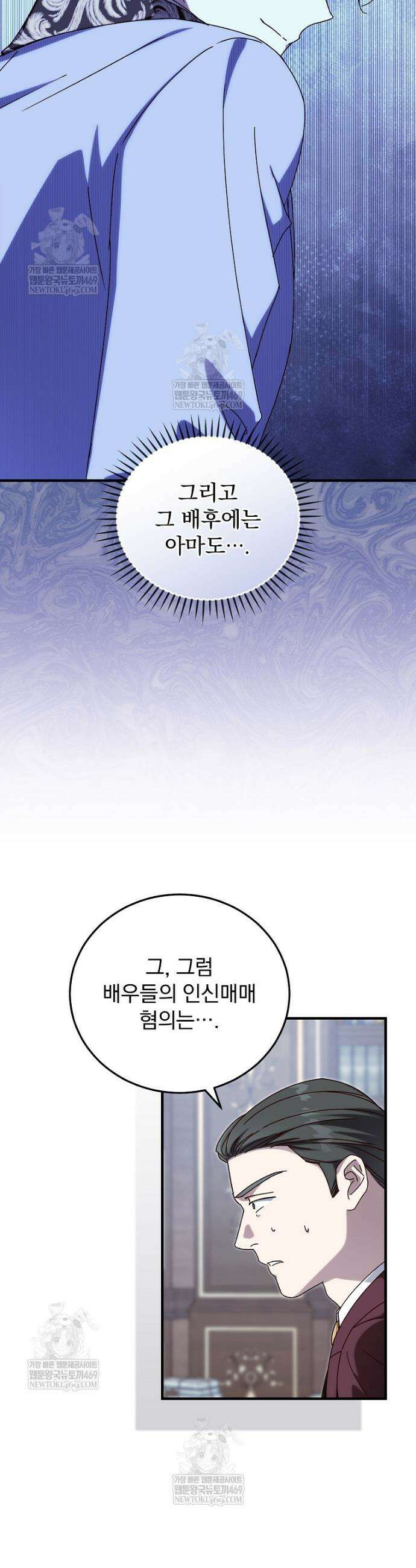 저는 모르는 일이니 헤어질까요, 폐하? 73화 5
